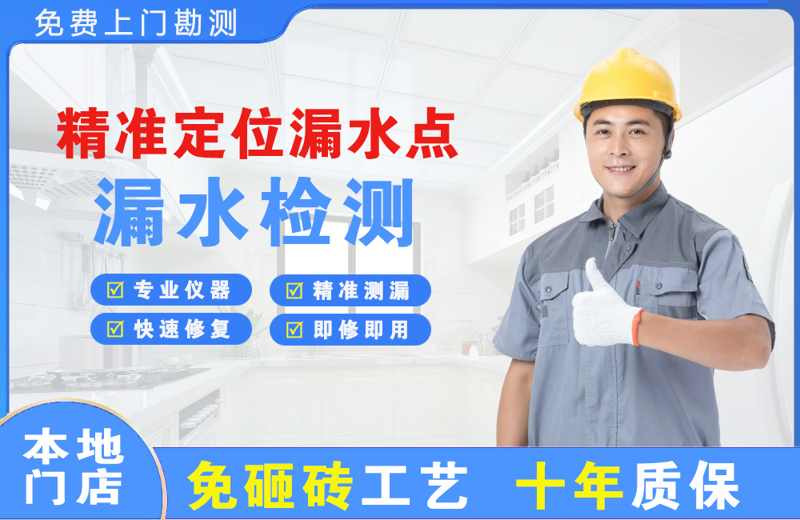 东港精准测漏点