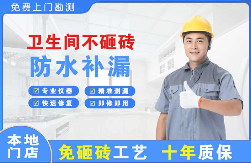 东港卫生间不砸砖修补漏水